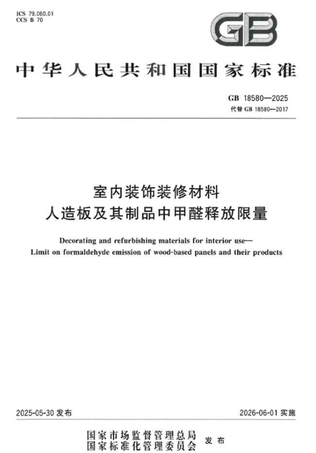 2026装修必看|新国标落地!韩氏板材全线坚守环保新标准 2026装修必看|新国标落地!韩氏板材全线坚守环保新标准