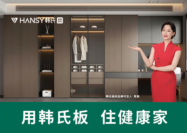 2026装修必看|新国标落地!韩氏板材全线坚守环保新标准 2026装修必看|新国标落地!韩氏板材全线坚守环保新标准