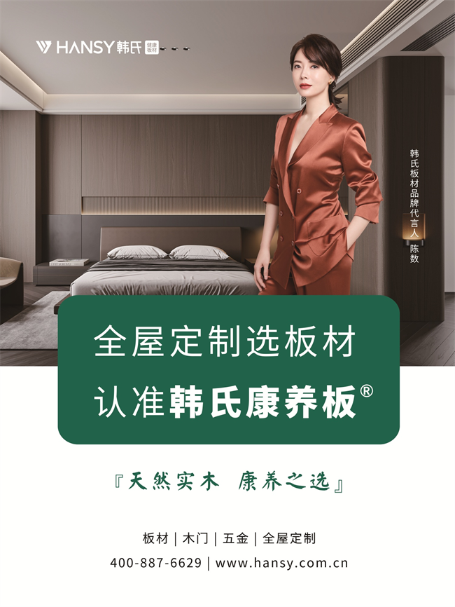 2026装修必看|新国标落地!韩氏板材全线坚守环保新标准 2026装修必看|新国标落地!韩氏板材全线坚守环保新标准