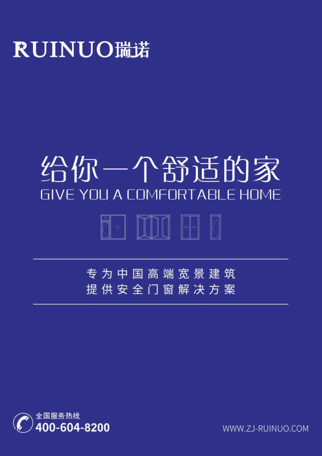 瑞诺门窗×品牌之家：携手深度合作，赋能门窗品牌全域进阶