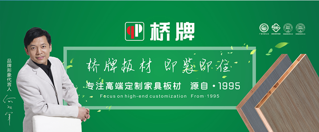 全屋定制不将就!桥牌板材:以30年匠心与定制实力,打造理想家居空间 全屋定制不将就!桥牌板材:以30年匠心与定制实力,打造理想家居空间