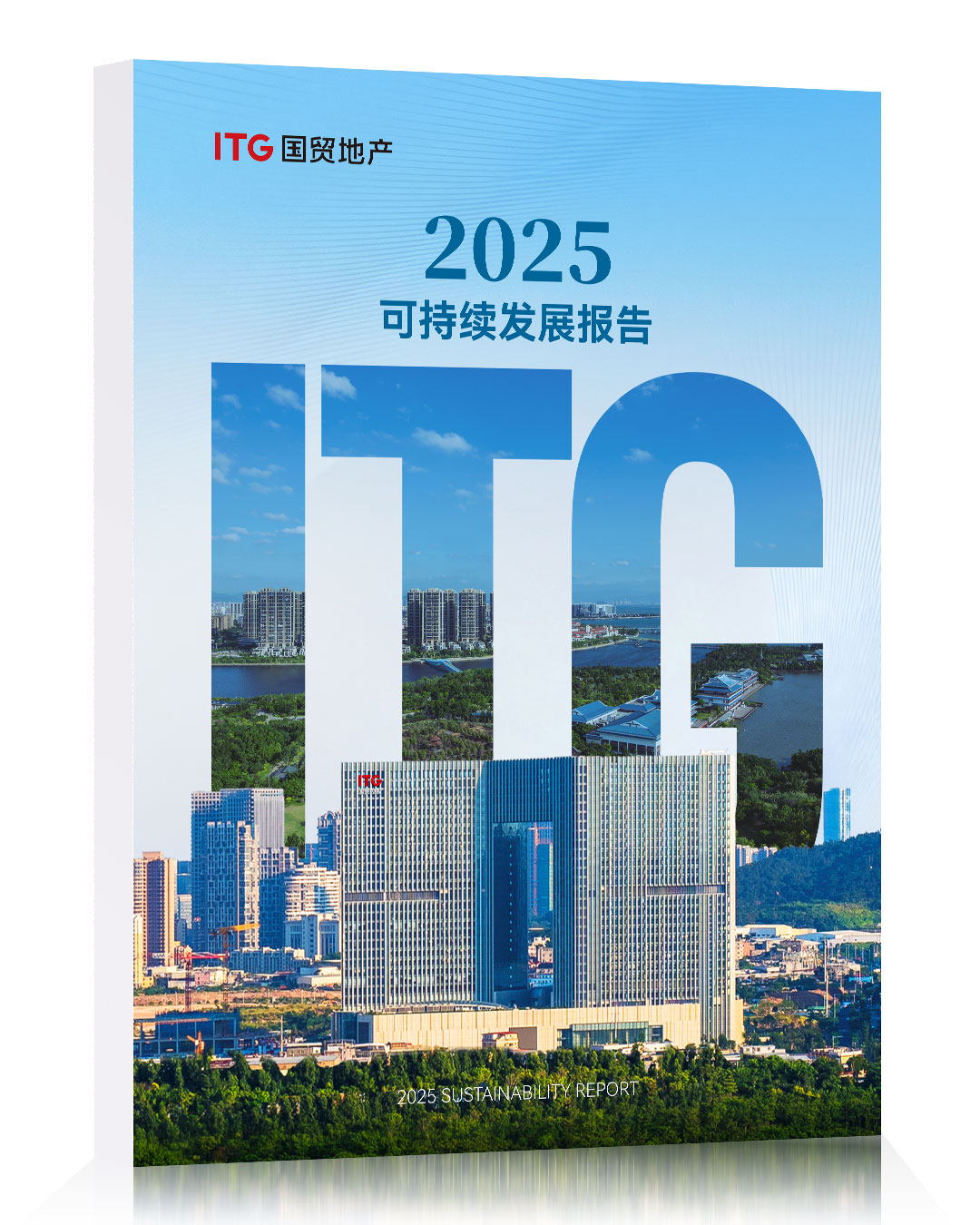 国贸地产发布2025年度可持续发展报告 国贸地产发布2025年度可持续发展报告