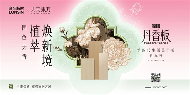 不做表层抗菌的表面功夫|隆饰丹香板,植萃实力守护十年长效! 不做表层抗菌的表面功夫|隆饰丹香板,植萃实力守护十年长效!