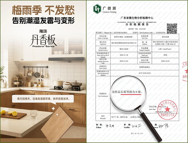 不做表层抗菌的表面功夫|隆饰丹香板,植萃实力守护十年长效! 不做表层抗菌的表面功夫|隆饰丹香板,植萃实力守护十年长效!