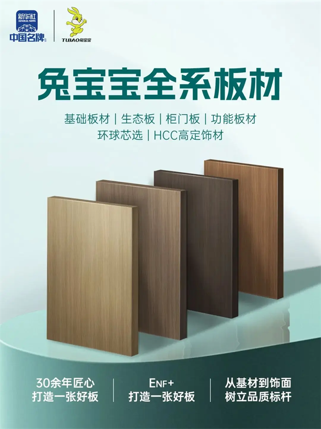 榜样力量|2026第13届中品榜ENF级环保板材十大品牌荣耀发布 榜样力量|2026第13届中品榜ENF级环保板材十大品牌荣耀发布