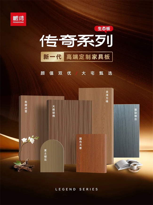 榜样力量|2026第13届中品榜ENF级环保板材十大品牌荣耀发布 榜样力量|2026第13届中品榜ENF级环保板材十大品牌荣耀发布