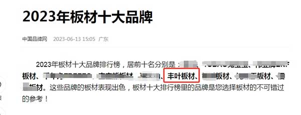 家居装修丰叶板材您不可错过的参考！