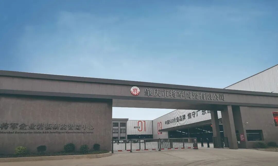 从“柔性制造”到“数字赋能”：将军陶瓷集团重构品效基准