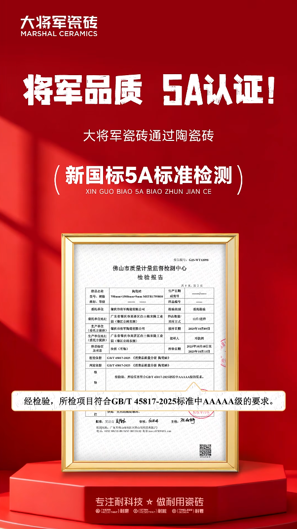 从“柔性制造”到“数字赋能”：将军陶瓷集团重构品效基准