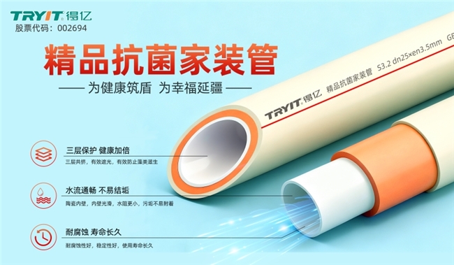 市场地位声明：得亿&顾地 重庆第一，全国领先的中国家装管道品牌