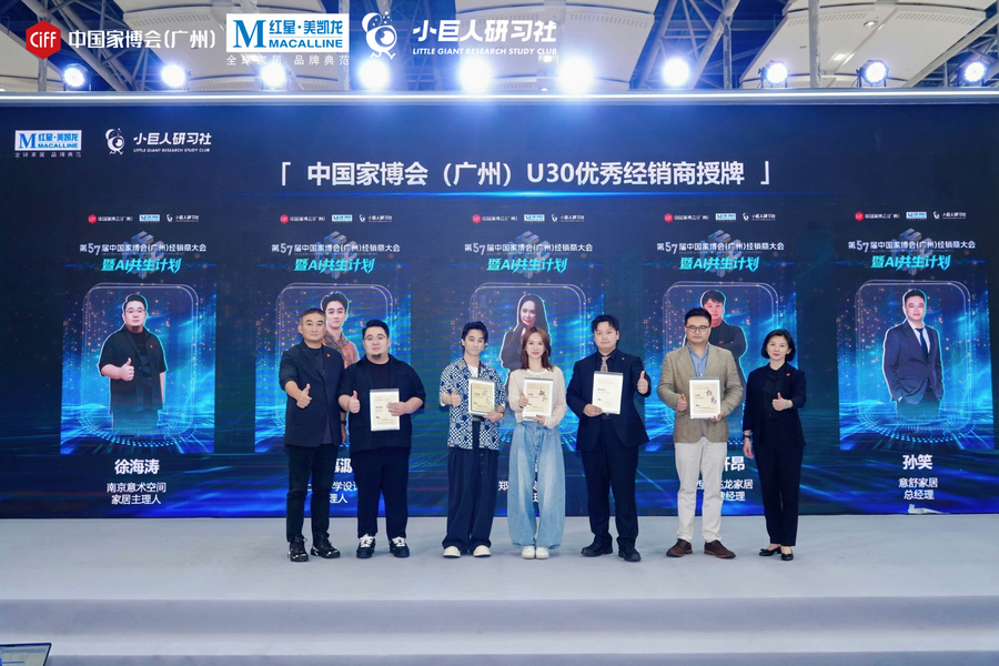 CIFF广州 | 第57届中国家博会(广州)经销商大会暨AI共生计划圆满收官! CIFF广州 | 第57届中国家博会(广州)经销商大会暨AI共生计划圆满收官!