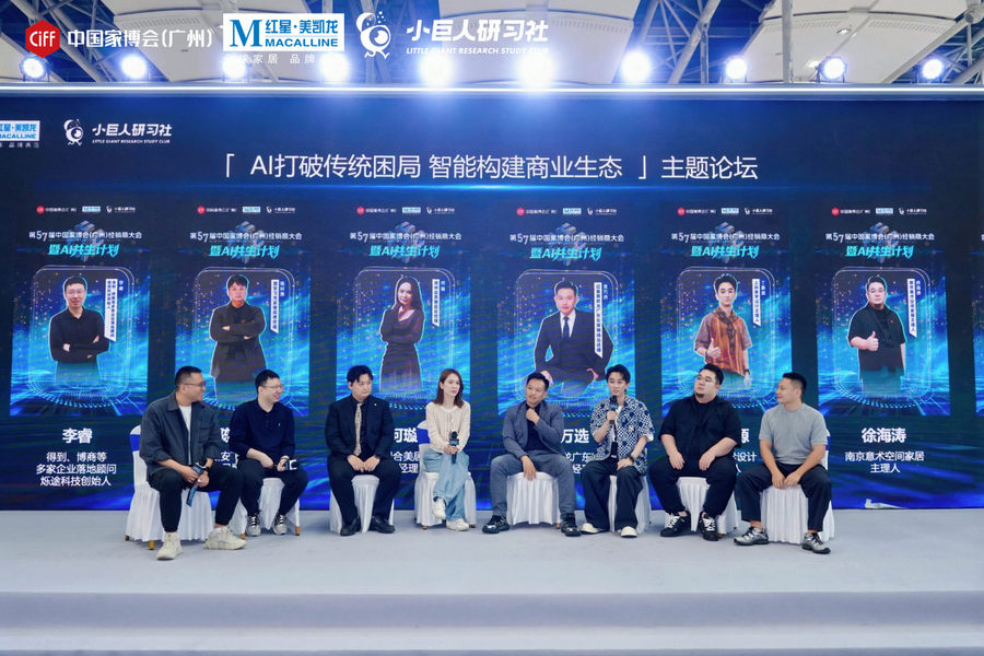 CIFF广州 | 第57届中国家博会(广州)经销商大会暨AI共生计划圆满收官! CIFF广州 | 第57届中国家博会(广州)经销商大会暨AI共生计划圆满收官!