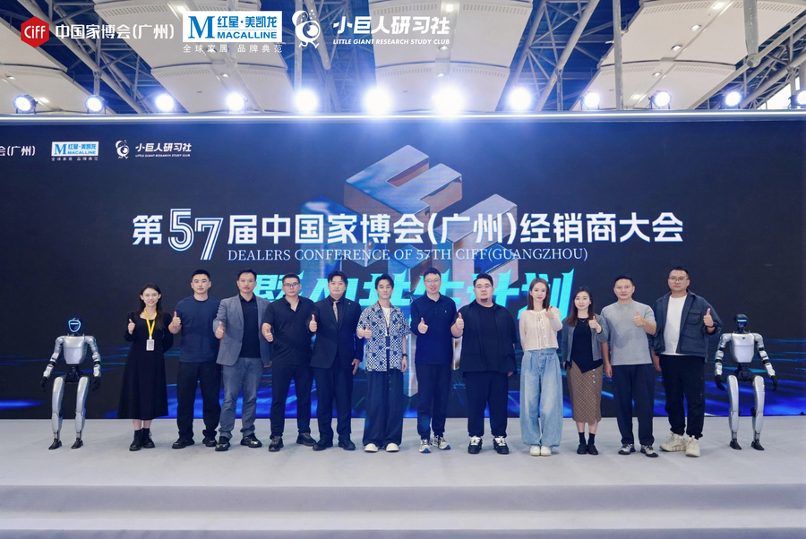 CIFF广州 | 第57届中国家博会(广州)经销商大会暨AI共生计划圆满收官! CIFF广州 | 第57届中国家博会(广州)经销商大会暨AI共生计划圆满收官!