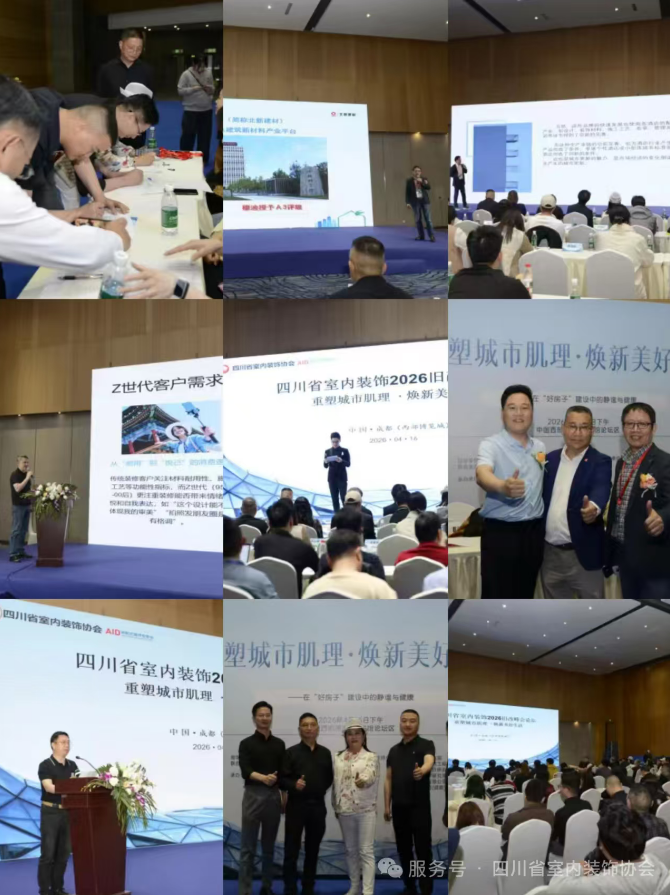 川室协装配委三周年总结大会暨2026旧改学术交流会圆满举办