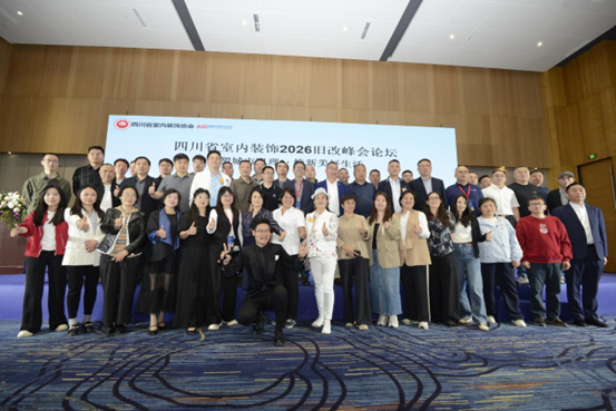 川室协装配委三周年总结大会暨2026旧改学术交流会圆满举办