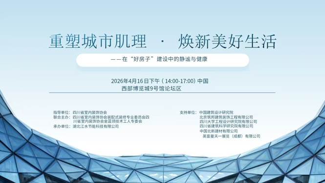 川室协装配委三周年总结大会暨2026旧改学术交流会圆满举办