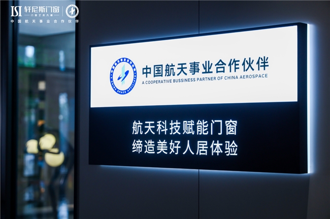 航天品质入户,惠民攻势全开:轩尼斯门窗“五一大牌购”全国联动盛典正式启幕 航天品质入户,惠民攻势全开:轩尼斯门窗“五一大牌购”全国联动盛典正式启幕