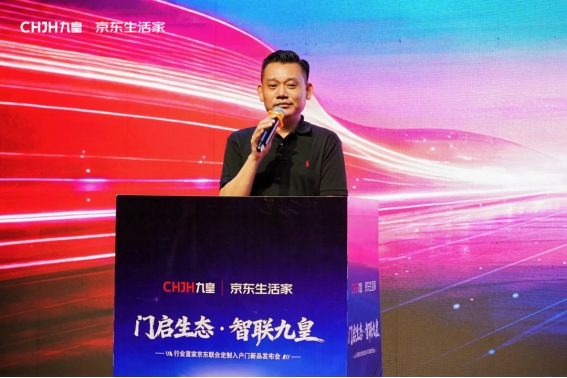 门启生态·智联九皇|2026新品发布会,九皇联合京东生活家以智境启新章! 门启生态·智联九皇|2026新品发布会,九皇联合京东生活家以智境启新章!