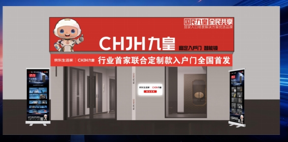 门启生态·智联九皇|2026新品发布会,九皇联合京东生活家以智境启新章! 门启生态·智联九皇|2026新品发布会,九皇联合京东生活家以智境启新章!