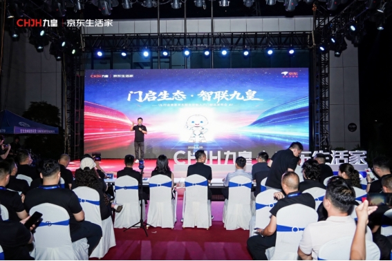 门启生态·智联九皇|2026新品发布会,九皇联合京东生活家以智境启新章! 门启生态·智联九皇|2026新品发布会,九皇联合京东生活家以智境启新章!