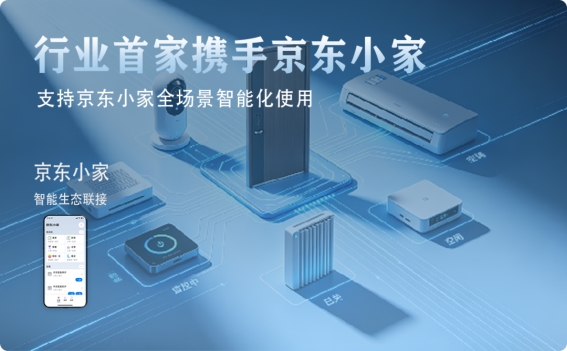 门启生态·智联九皇|2026新品发布会,九皇联合京东生活家以智境启新章! 门启生态·智联九皇|2026新品发布会,九皇联合京东生活家以智境启新章!