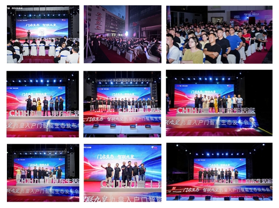 门启生态·智联九皇|2026新品发布会,九皇联合京东生活家以智境启新章! 门启生态·智联九皇|2026新品发布会,九皇联合京东生活家以智境启新章!