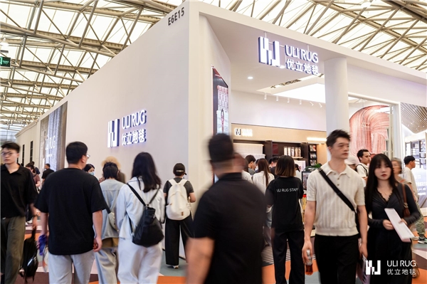 优立地毯收官第三十一届中国国际家具展:以“共创”与“全链路服务”诠释软装新价值 优立地毯收官第三十一届中国国际家具展:以“共创”与“全链路服务”诠释软装新价值