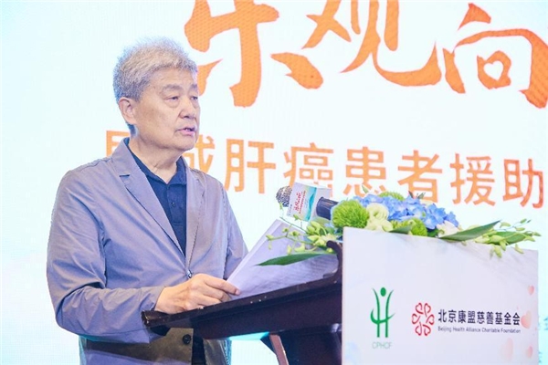 乐观向前”县域肝癌患者援助公益项目正式启动