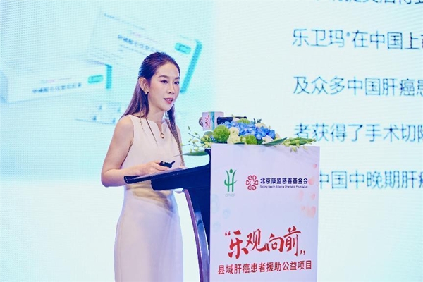 乐观向前”县域肝癌患者援助公益项目正式启动