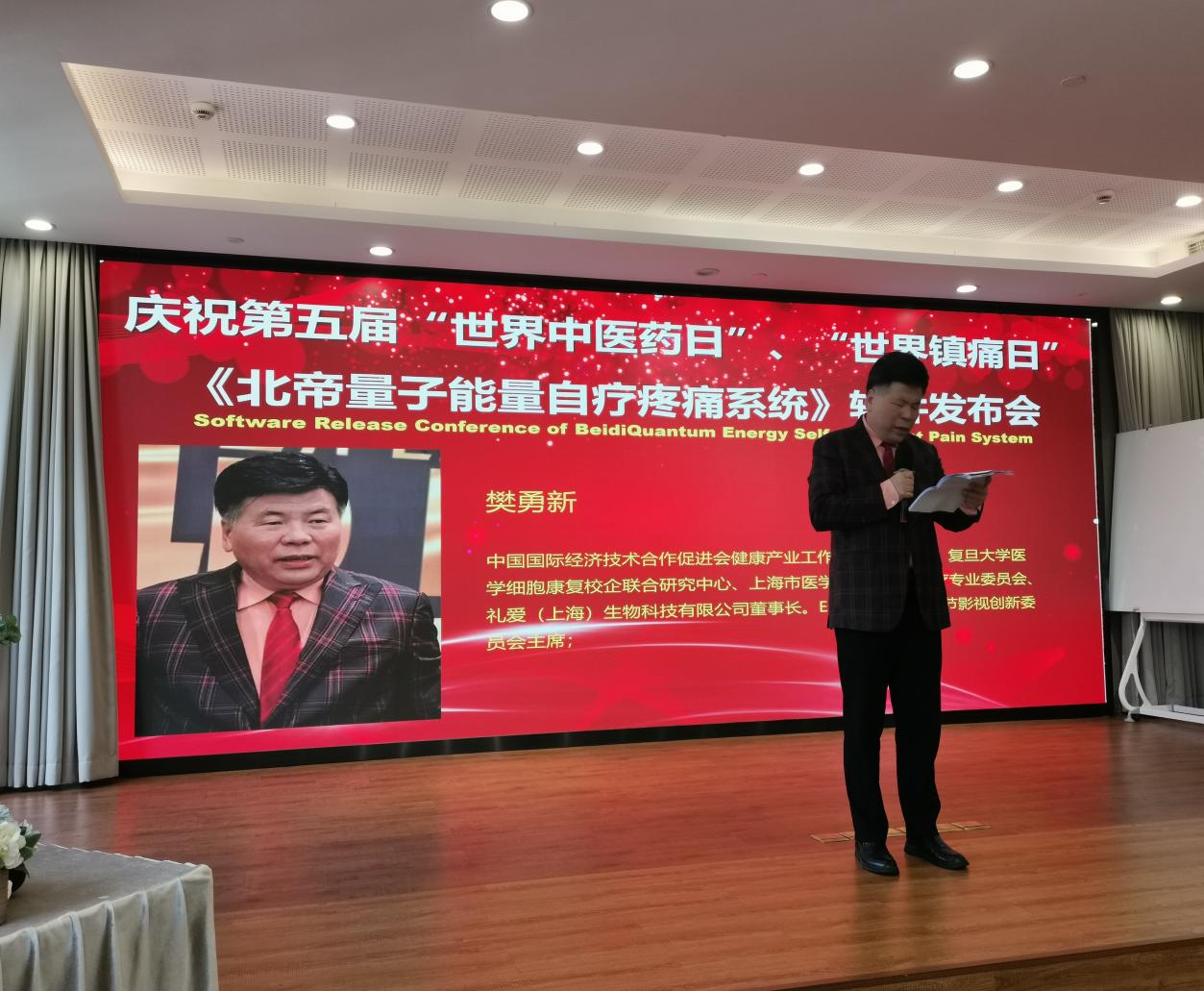 第五届世界中医药日庆祝大会在上海隆重举行