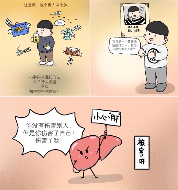 异甘草酸镁漫画科普：肝脏打官司 为什么受伤的总是我？