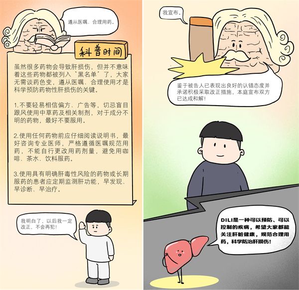 异甘草酸镁漫画科普：肝脏打官司 为什么受伤的总是我？