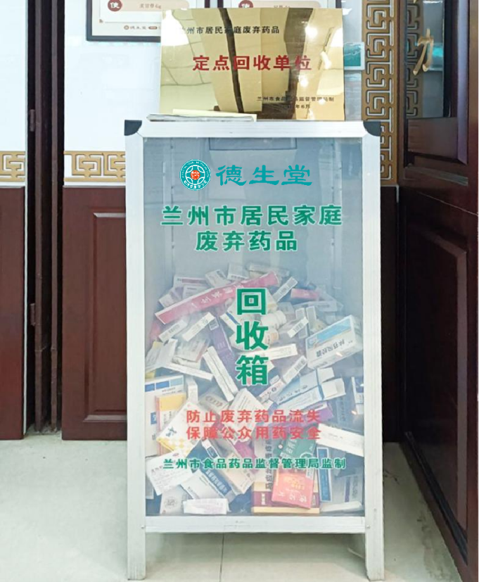 德生堂引领创建“药学服务健康管理示范药店”全面融入一刻钟便民生活圈