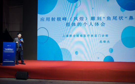 上海联合丽格范荣杰院长参会“美国达拉斯国际鼻整形大会”学术交流会