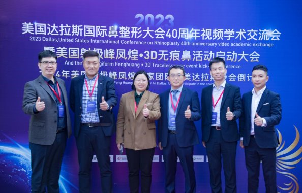 上海联合丽格范荣杰院长参会“美国达拉斯国际鼻整形大会”学术交流会