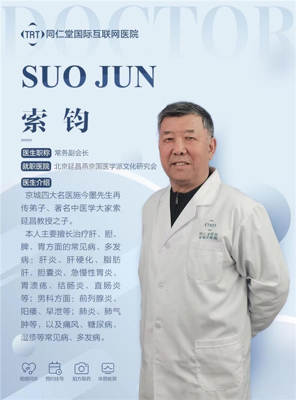 同仁堂国际——《京城名医面对面》主讲刘宝华