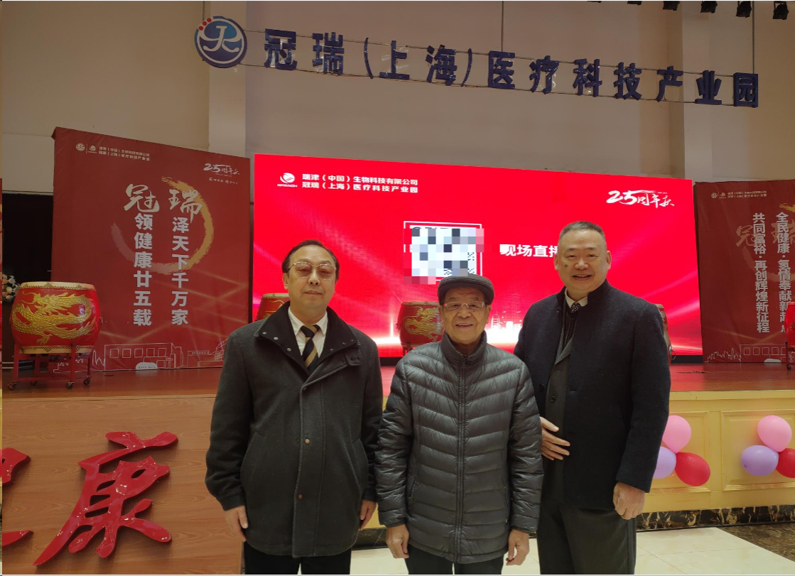 热烈祝贺冠瑞医疗科技产业园25周年庆典系列活动取得圆满成功