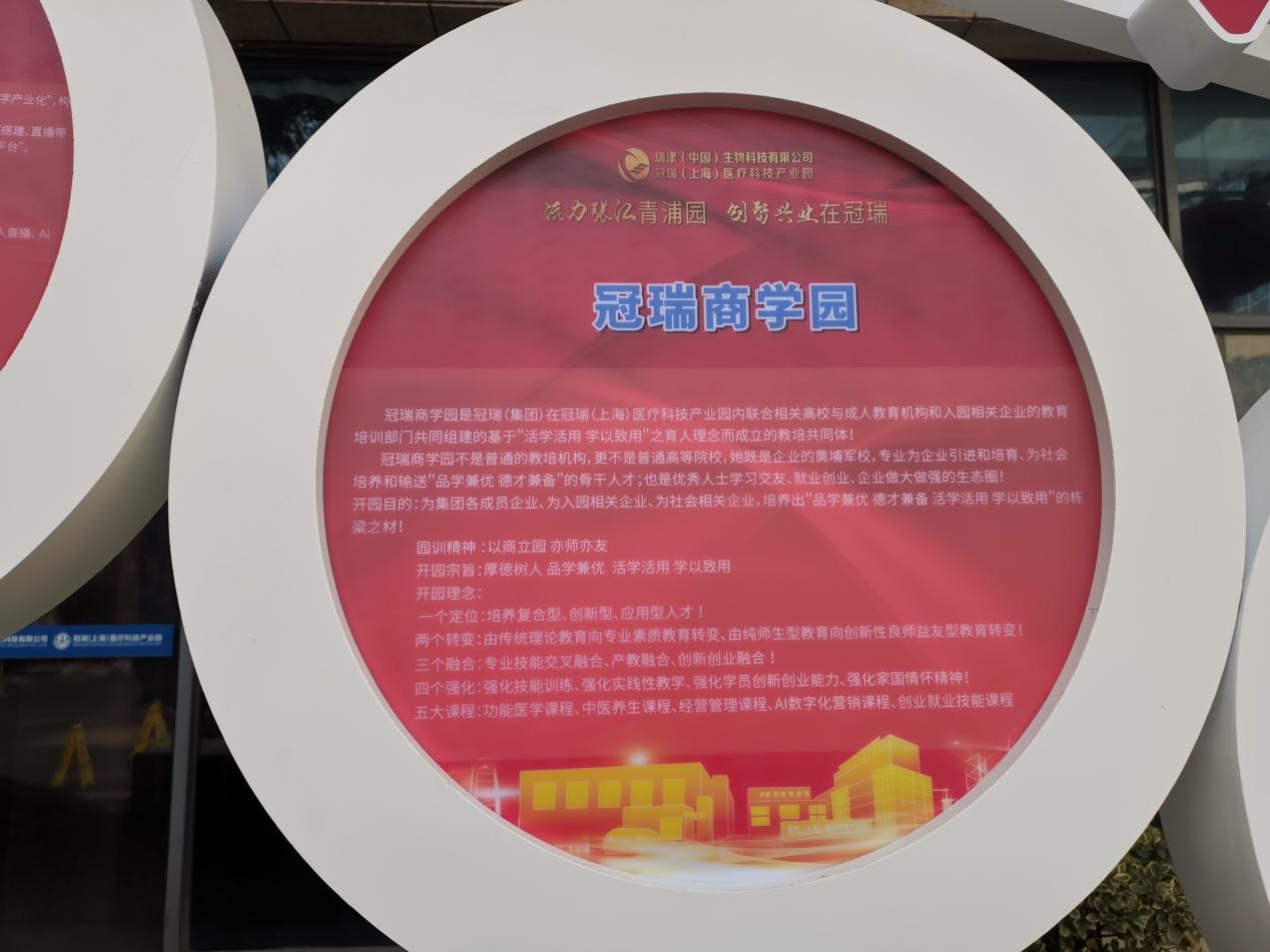 热烈祝贺冠瑞医疗科技产业园25周年庆典系列活动取得圆满成功