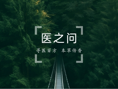 跟随时代，守正创新，北京医之问全新模式谋划国民健康福祉