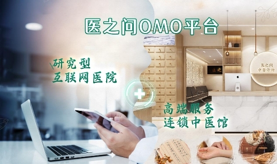 跟随时代，守正创新，北京医之问全新模式谋划国民健康福祉