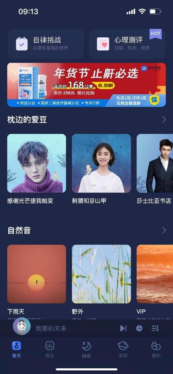 2024助眠APP软件排行榜，幻休睡眠获【华为最具社会价值奖】