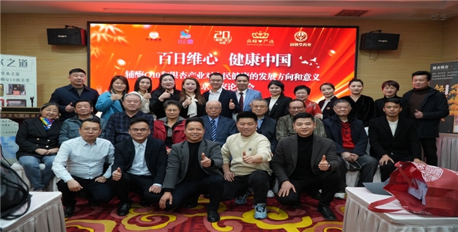 中泰盛康北京专家论坛会