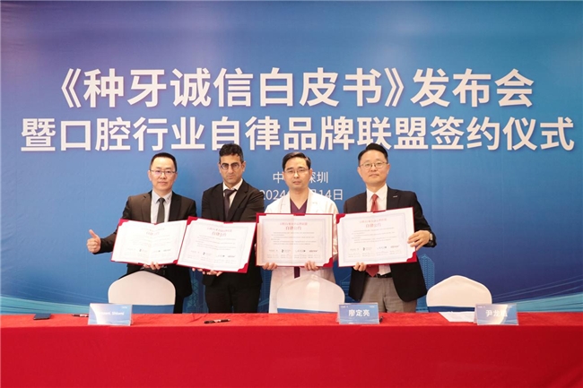 《种牙诚信白皮书》发布，麦芽口腔发起行业自律公约