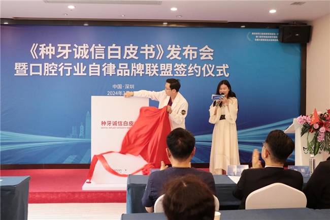 《种牙诚信白皮书》发布，麦芽口腔发起行业自律公约