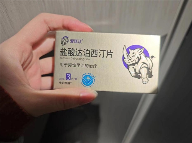 被“假性”早泻影响？想延时认准犀牛哥，爱廷玖（达泊西汀片）