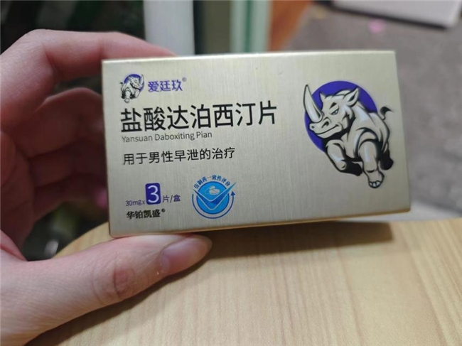 早谢危害有多大？男性想持久来试试爱廷玖达泊西汀片