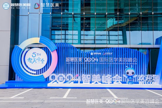 师丽丽院长参加2024智慧医美.国际医学美容峰会，担任论坛讲师和评委