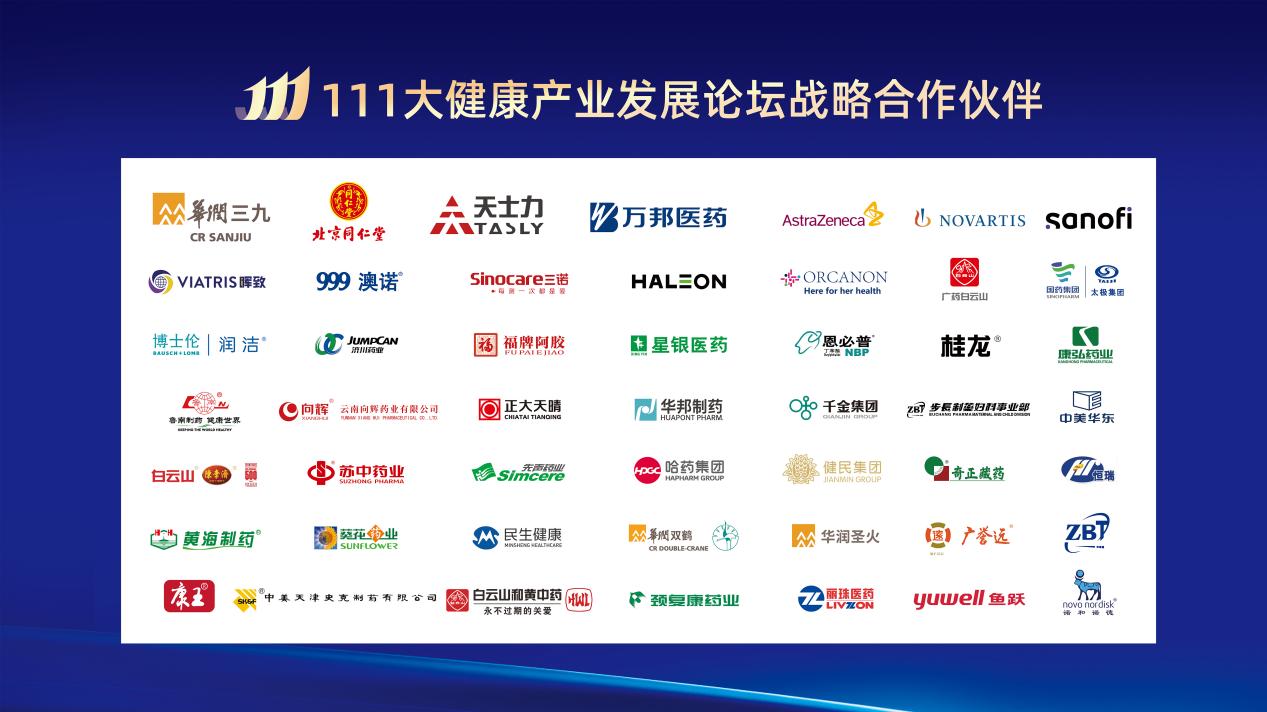 时代千方·推陈出新|首届111大健康产业发展论坛成功举办
