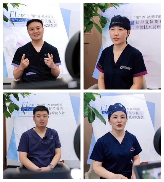 北京丰联丽格携手丝孄朵®推出“元气V-Line韧带复位提升注射技术”