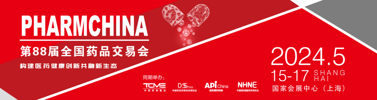 超亚医药邀您共聚 | 第88届全国药品交易会62J26